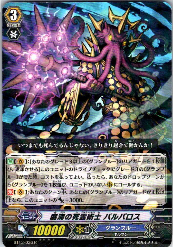 BT13/036R 腐海の死霊術士 バルバロス 【倉庫在庫品】