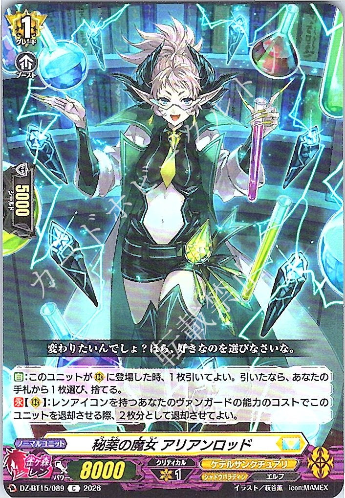 DZ/BT15/089C 秘薬の魔女 アリアンロッド