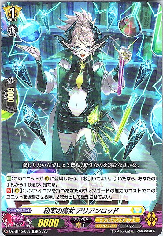 DZ/BT15/089C 秘薬の魔女 アリアンロッド