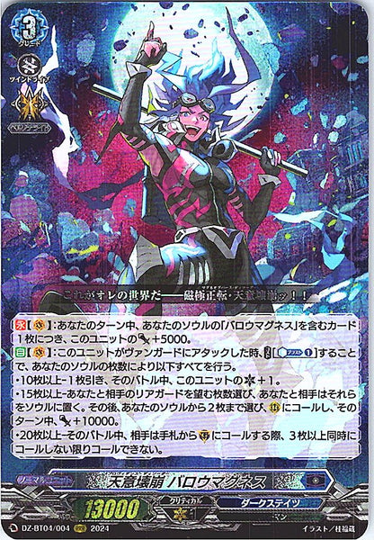 DZ/BT04/004RRR 天意壊崩 バロウマグネス