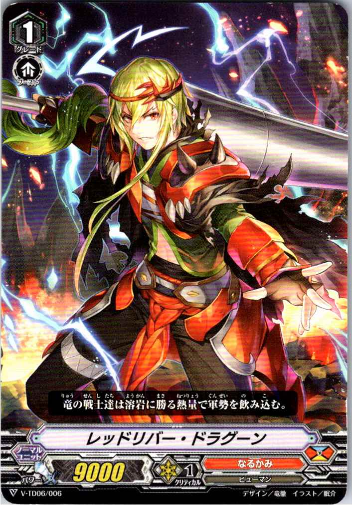 V/TD06/006TD レッドリバー・ドラグーン 【別拠点在庫品B】