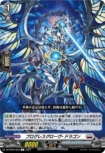 DZ/BT02/093C Progress Grove Dragon