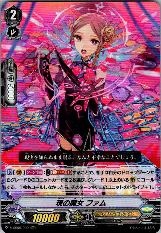 V/SS09/009RRR 現の魔女 ファム 【倉庫在庫品】