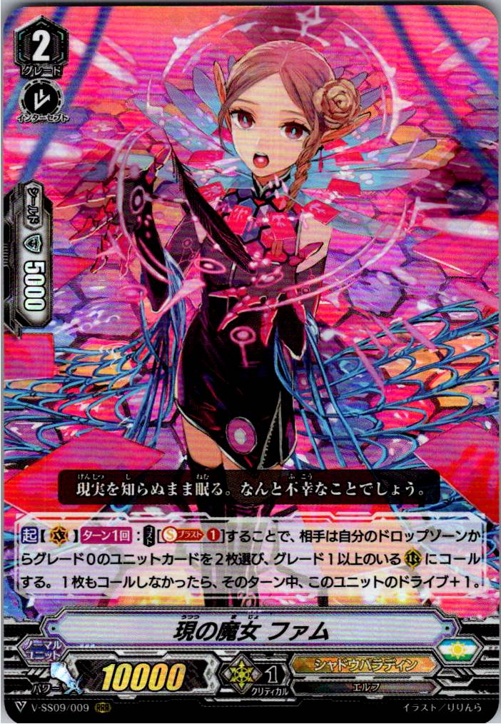 V/SS09/009RRR 現の魔女 ファム 【別拠点在庫品B】