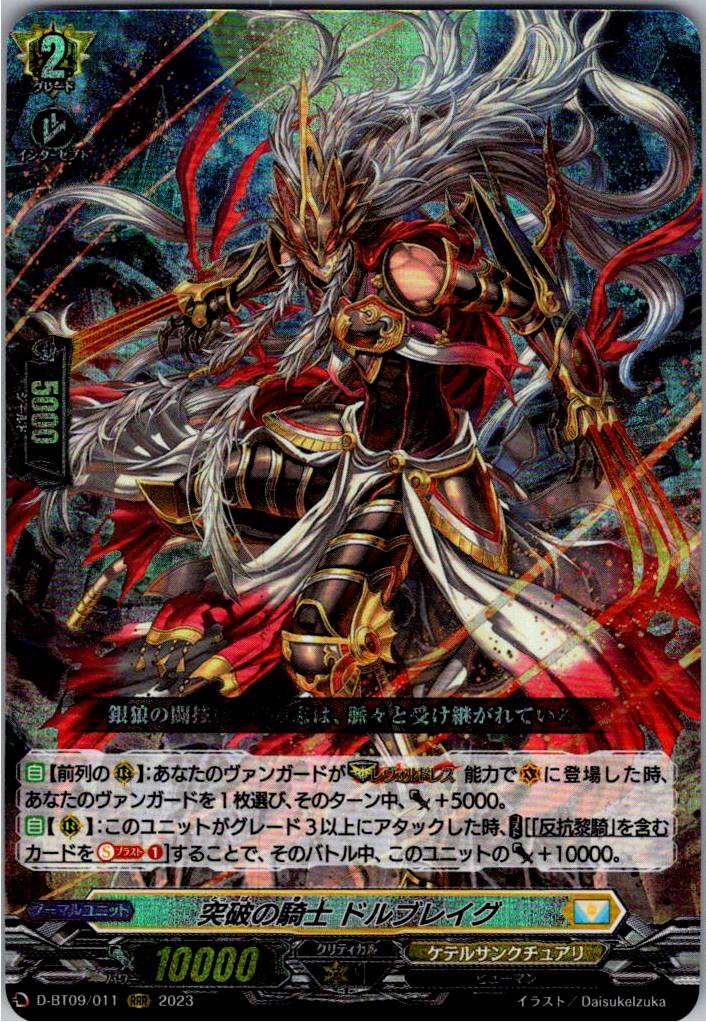 D/BT09/011RRR Knight of Breakthrough, Dolbreg [Warehouse Stock]