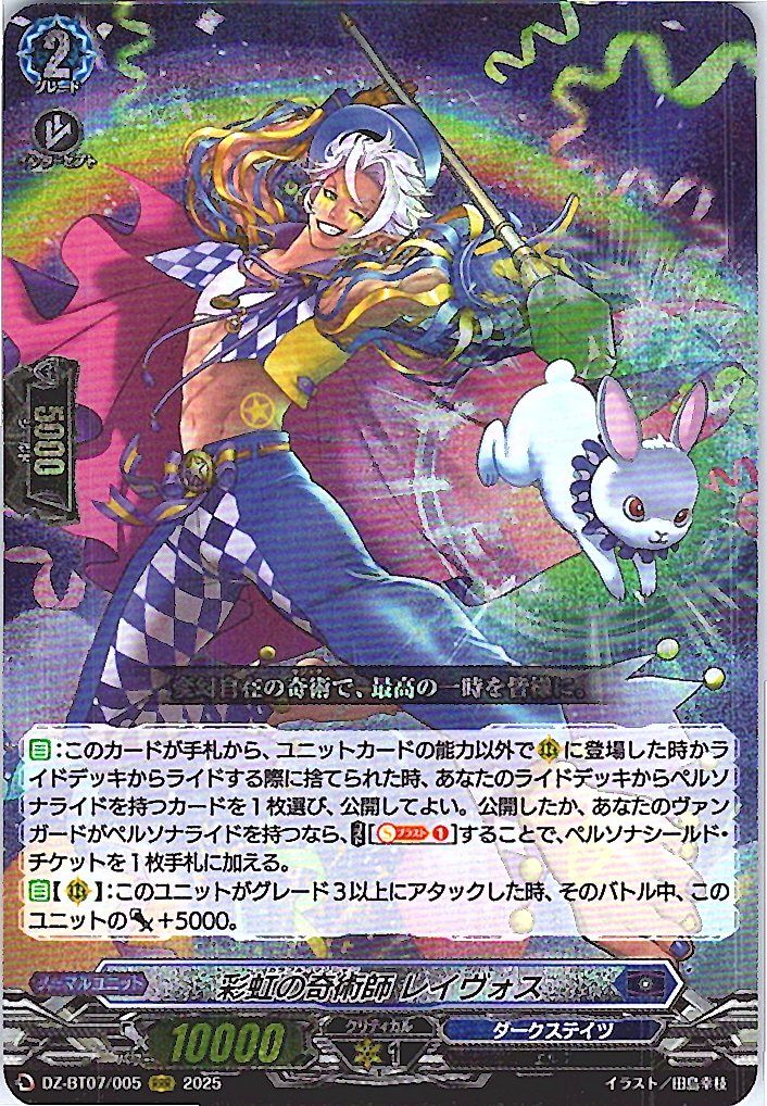 DZ/BT07/005RRR Rayvos the Rainbow Sorcerer [Alternate Stock B]