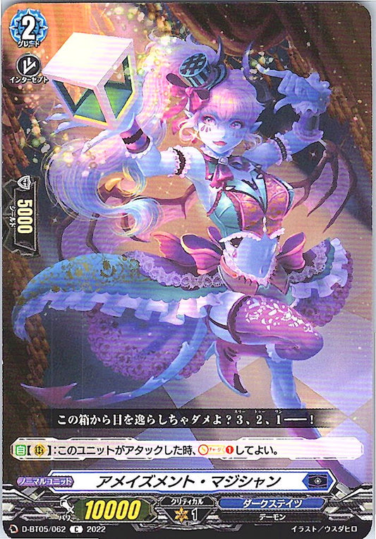 D/BT05/062C アメイズメント・マジシャン