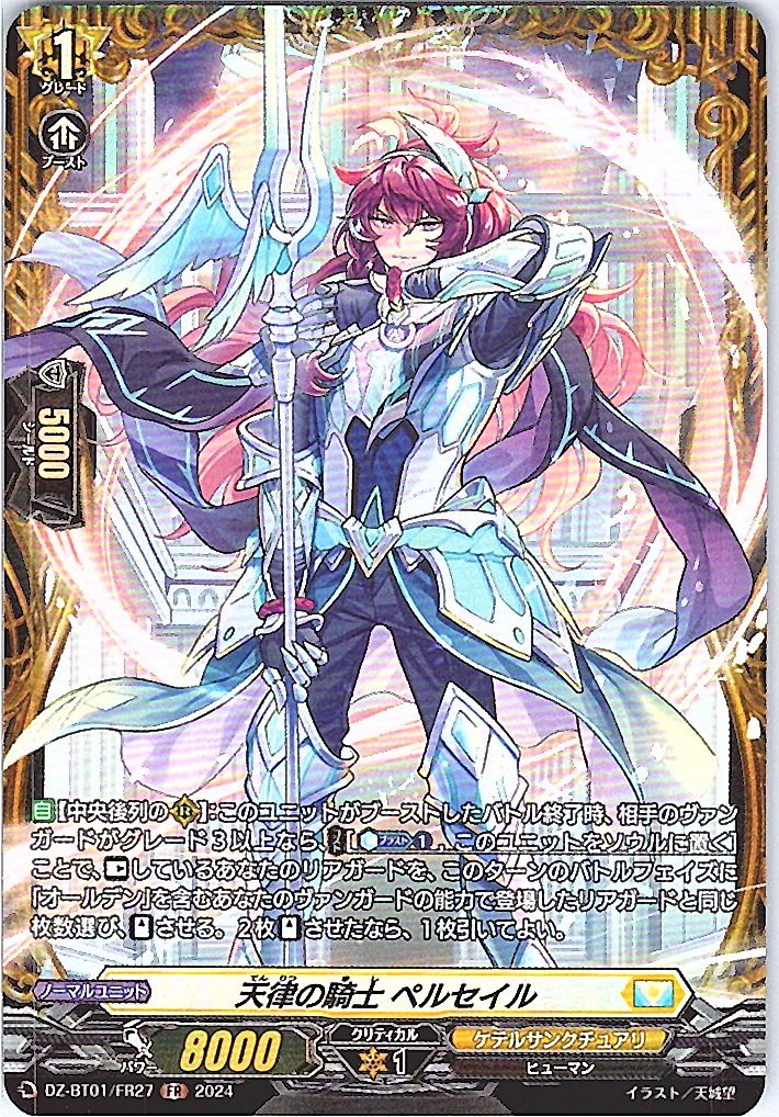 DZ/BT01/FR27FR Knight of Heavenly Decree, Perseus [In-store Purchase Item]