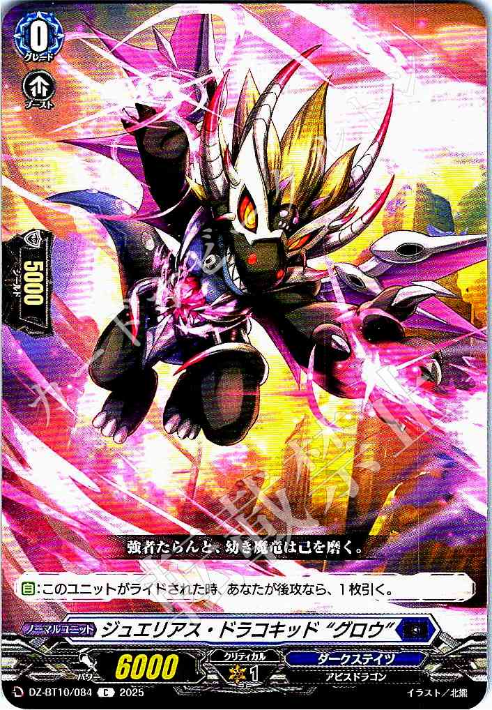 DZ/BT10/084 Jurius Dracokid "Glow"