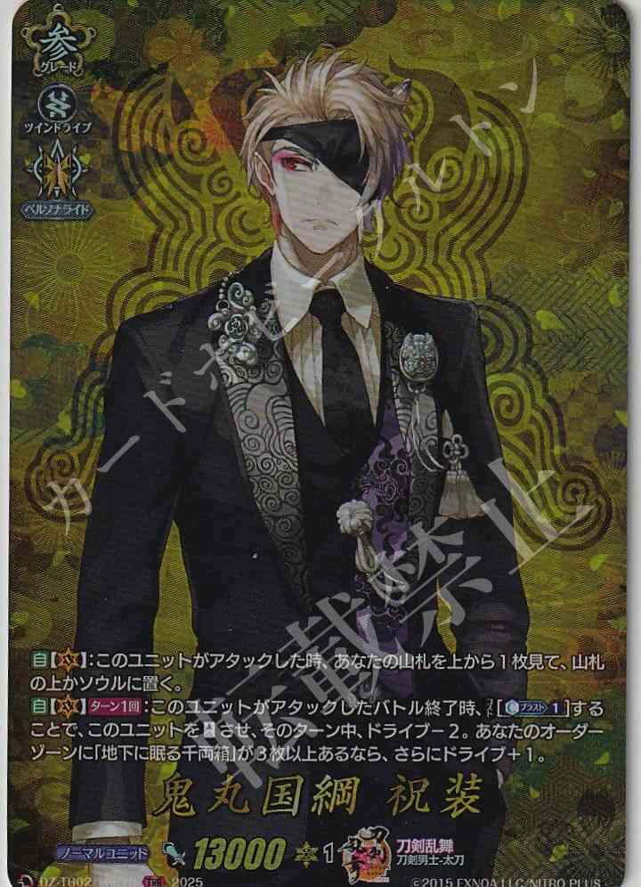 DZ/TB02/TRR10 Onimaru Kunitsuna, Festive Regalia