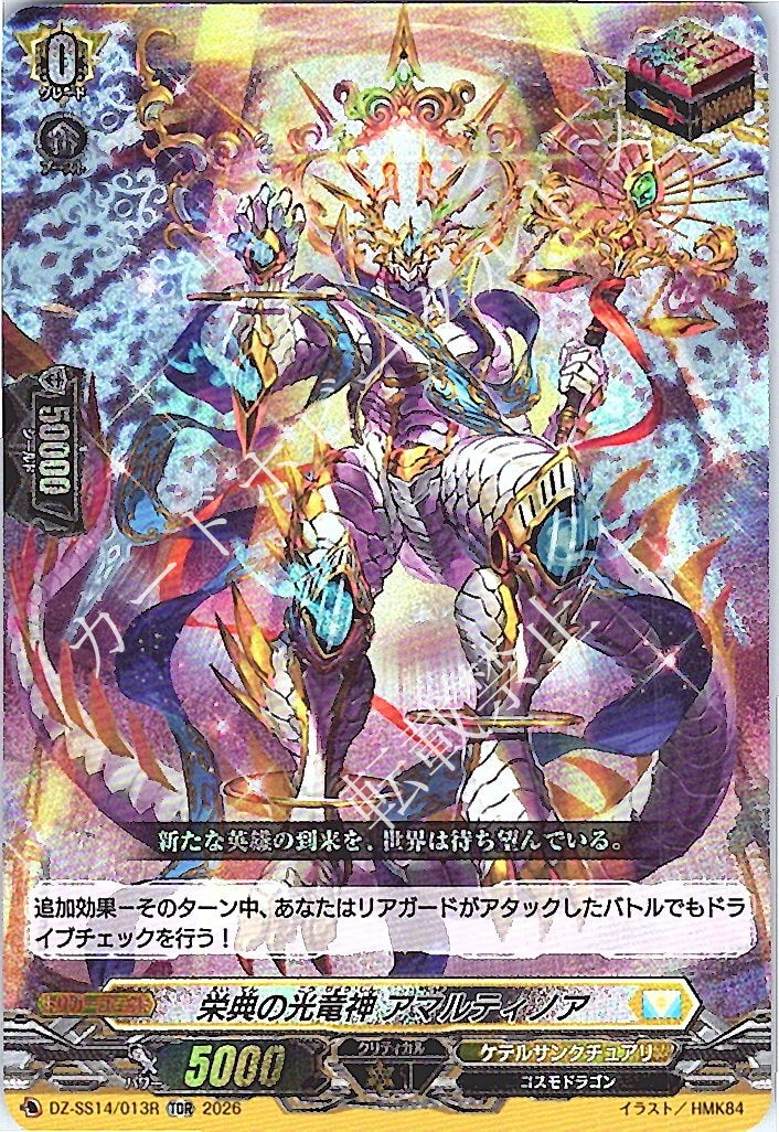 DZ/SS14/013RTDR Draconic Deus of Honor, Amartinoa