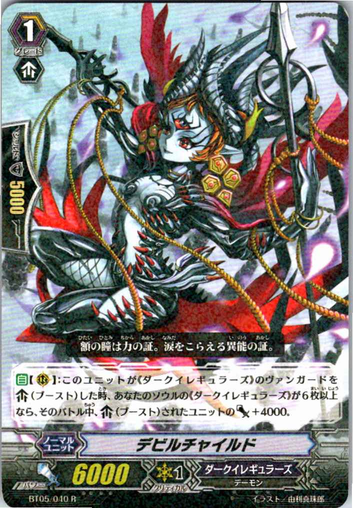 BT05/040R Devil Child [Warehouse Stock]