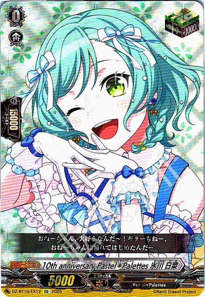 DZ/BT10/EX12 10th anniversary Pastel＊Palettes 氷川 日菜