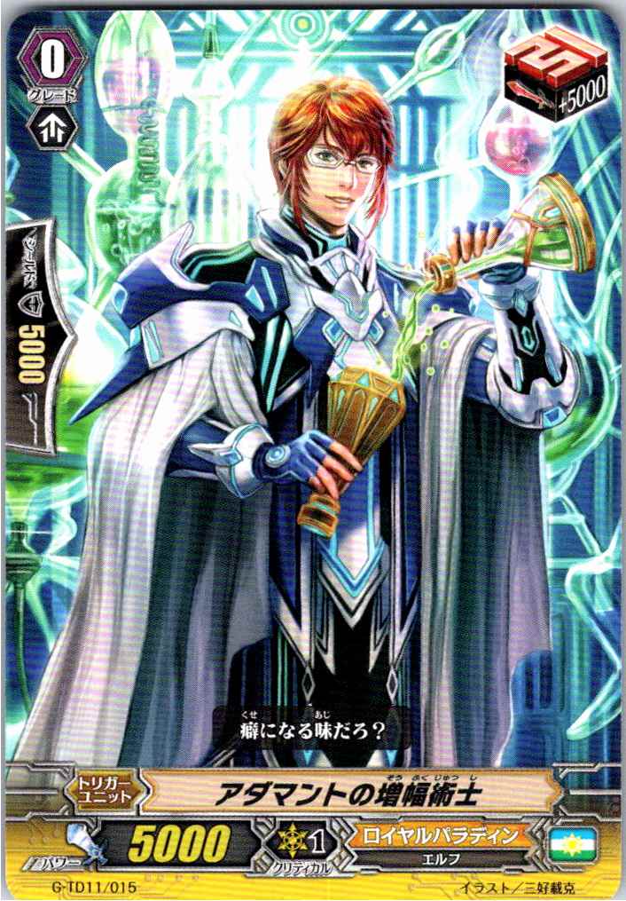 G/TD11/015TD アダマントの増幅術士 【別拠点在庫品B】