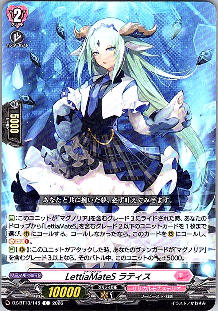 DZ/BT13/145C LettiaMateS ラティス
