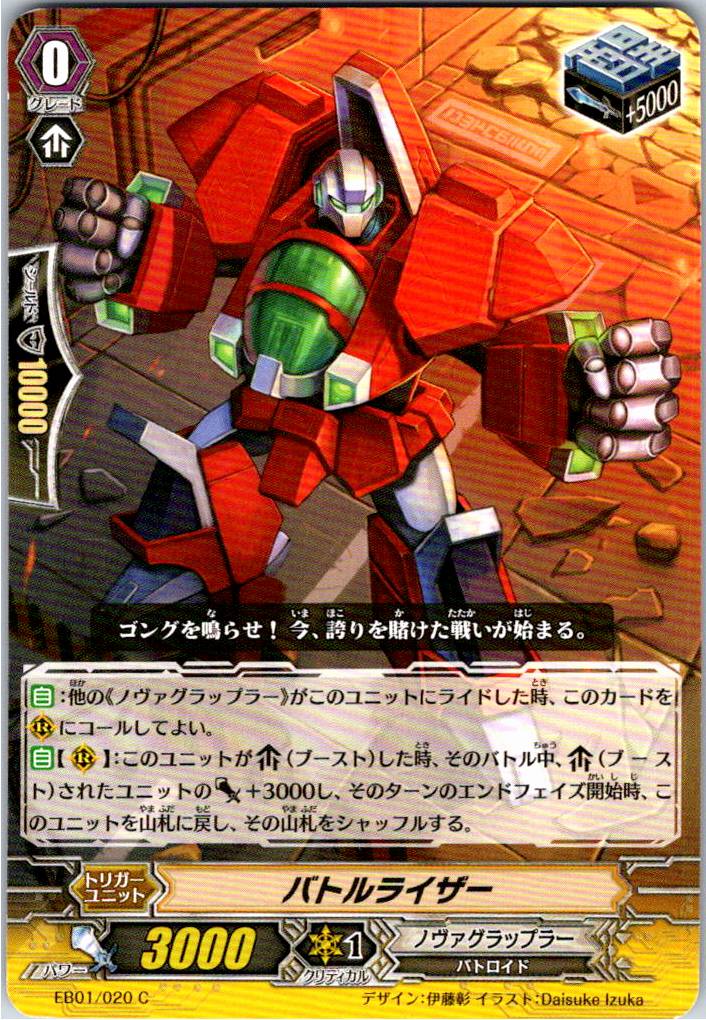 EB01/020C バトルライザー 【別拠点在庫品B】