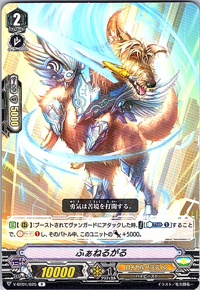 V/BT01/025R ふぁねるがる 【倉庫在庫品】