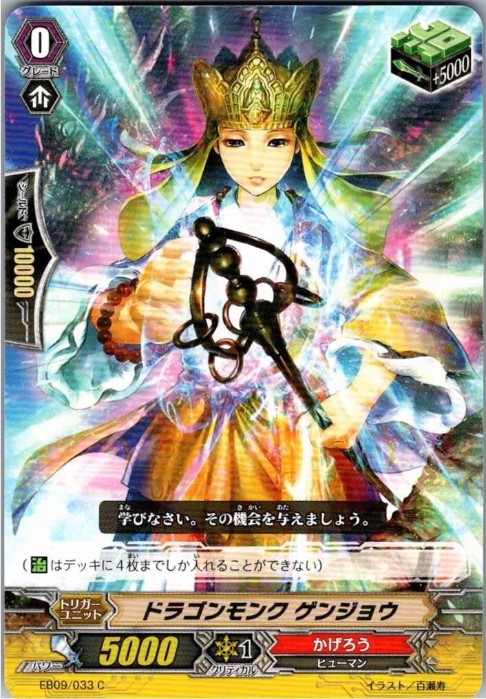EB09/033C Dragon Monk Genjo [Warehouse Stock]