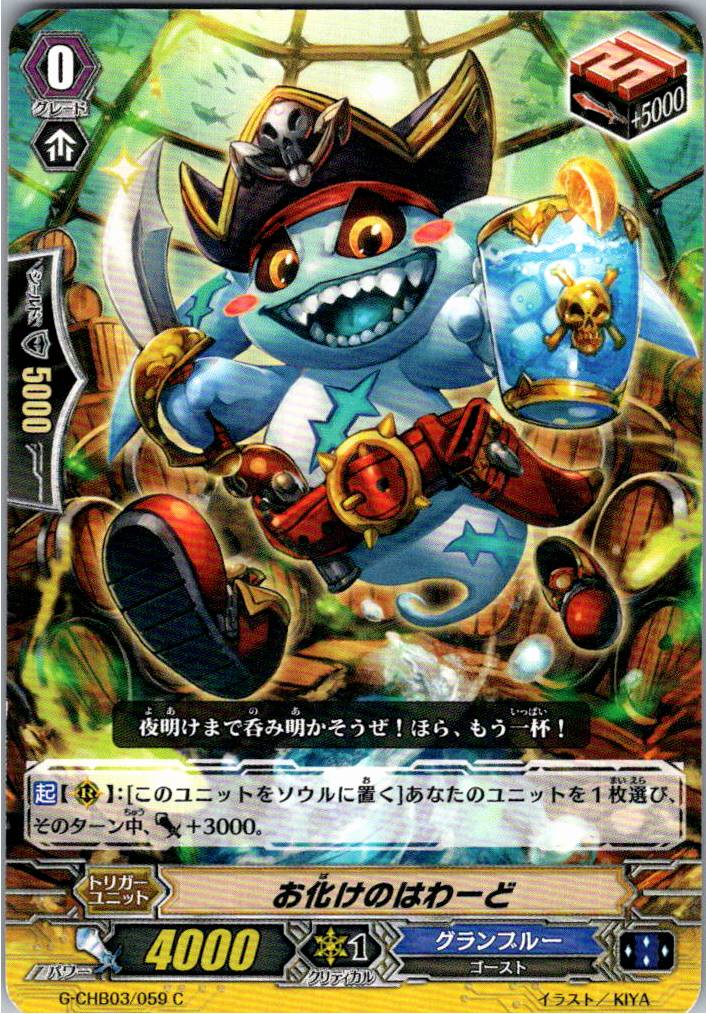G/CHB03/059C Obake no Howord [Warehouse Stock]