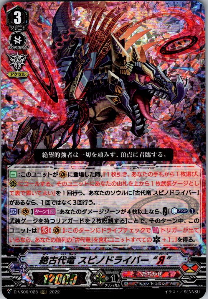 D/VS06/028RRR Primeval Dragon, Spinodriver "Я" [Warehouse Stock]