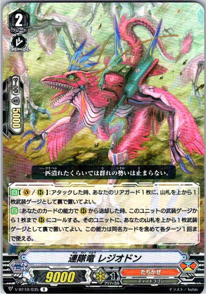V/BT10/035R Regiodon, the Legion Dragon [Alternate Location Stock B]