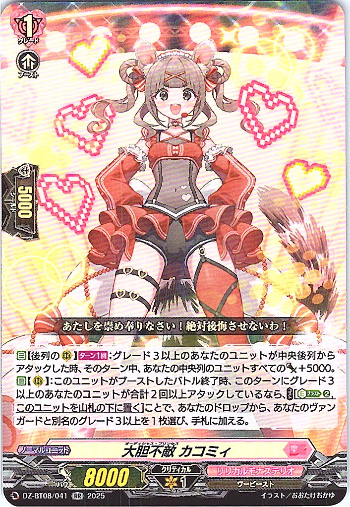 DZ/BT08/041RR Fearless Cacomie
