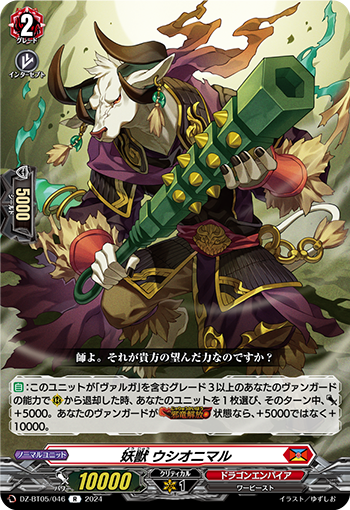 DZ/BT05/046R Demonic Beast, Ushionimaru