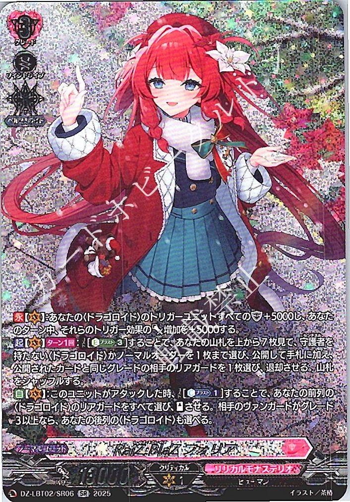 DZ/LBT02/SR06SR RaiZ:BlaZ Folia