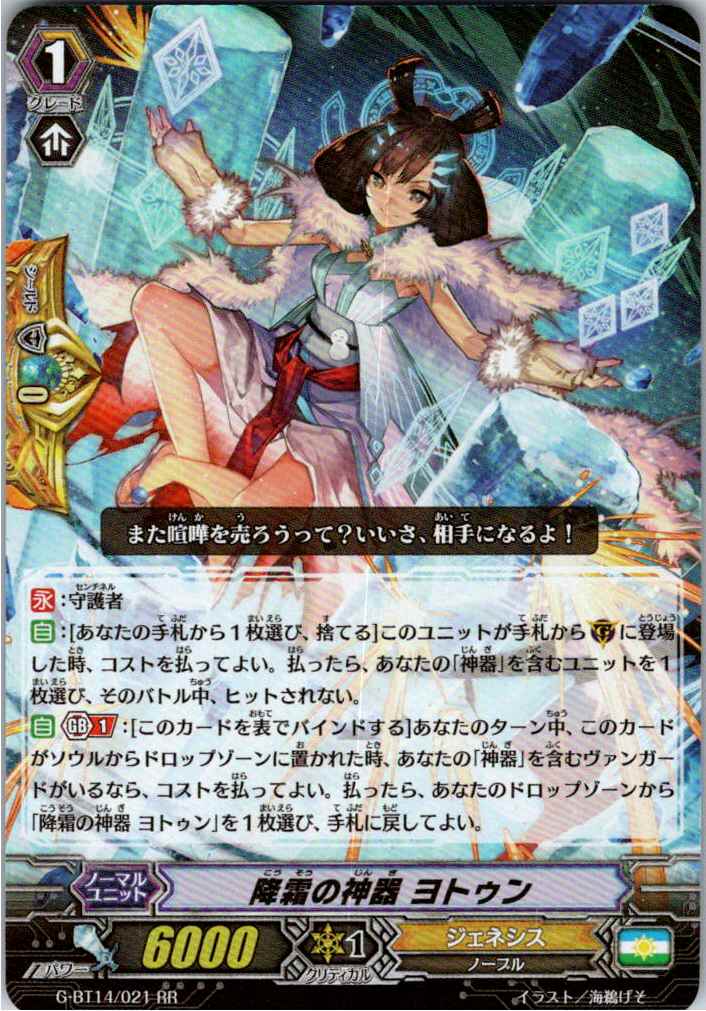 G/BT14/021RR 降霜の神器 ヨトゥン 【別拠点在庫品B】