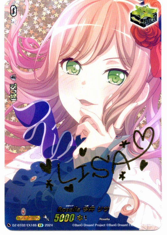 DZ/BT02/EX18SEX サイン)Roselia 今井 リサ 【店頭買取品】