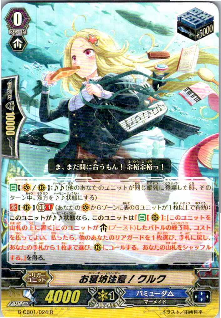 G/CB01/024R Sleepy Kurukuru [Alternate Location Stock B]