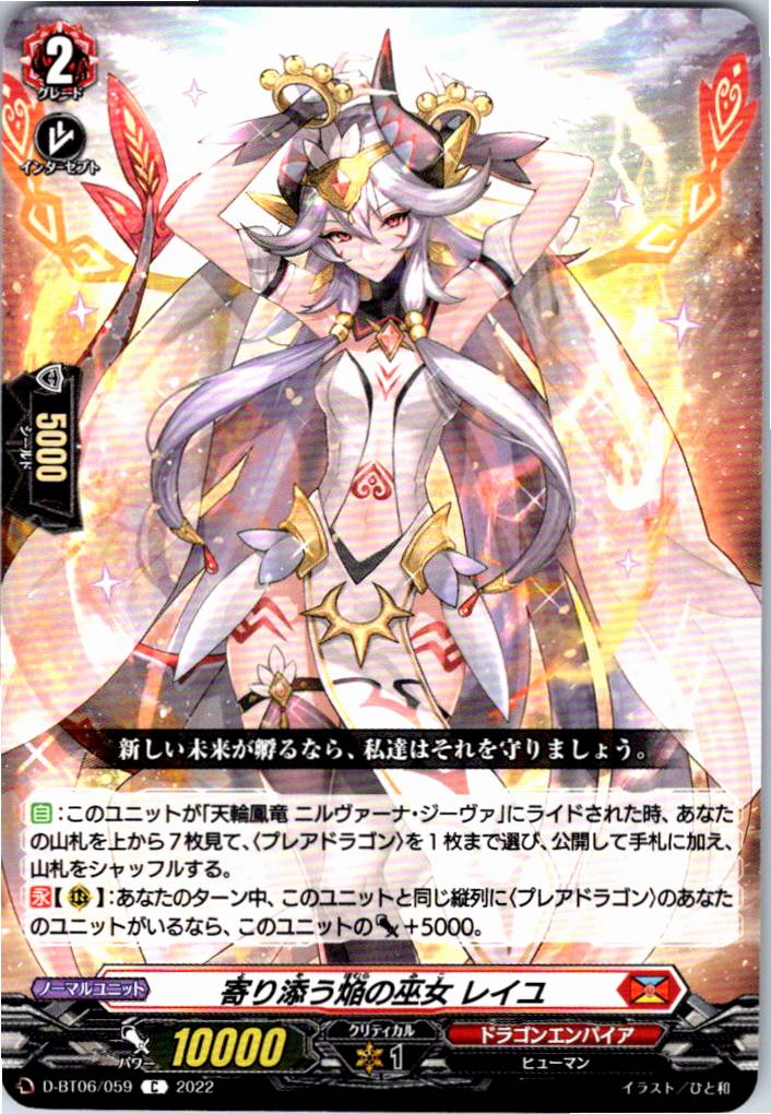 D/BT06/059C Flame Maiden, Reyu the Affectionate