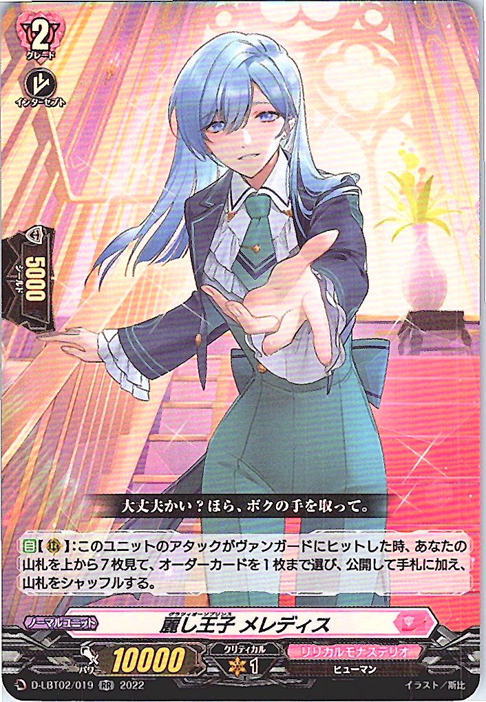 D/LBT02/019RR Beautiful Prince, Meredith [Available at another branch B]