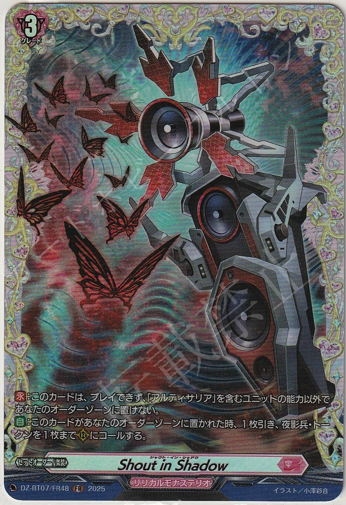 DZ/BT07/FR48FR Shout in Shadow [In-store purchase item]