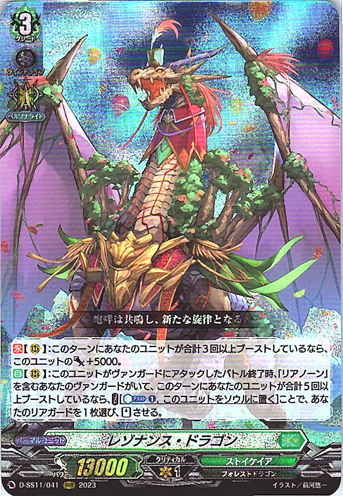 D/SS11/041RRR Resonating Dragon