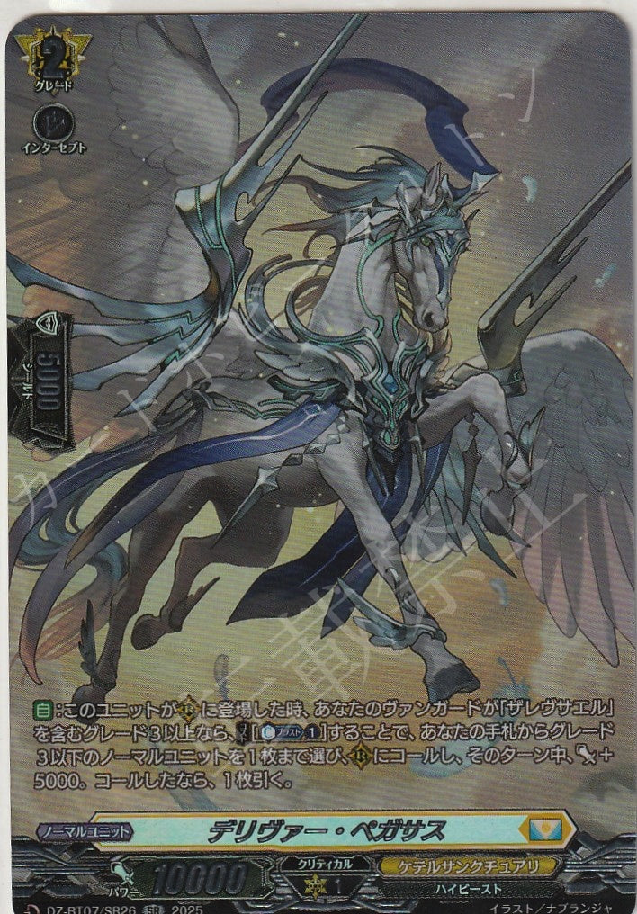 DZ/BT07/SR26SR Deliver Pegasus
