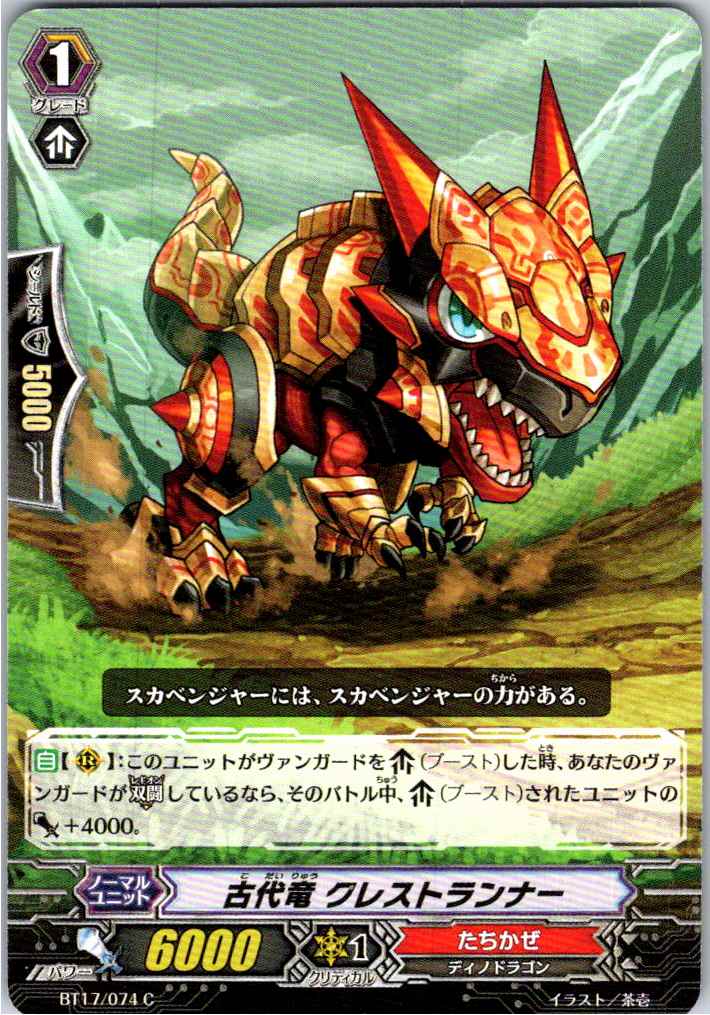 BT17/074C Ancient Dragon, Crestranner [Alternate Store Inventory B]