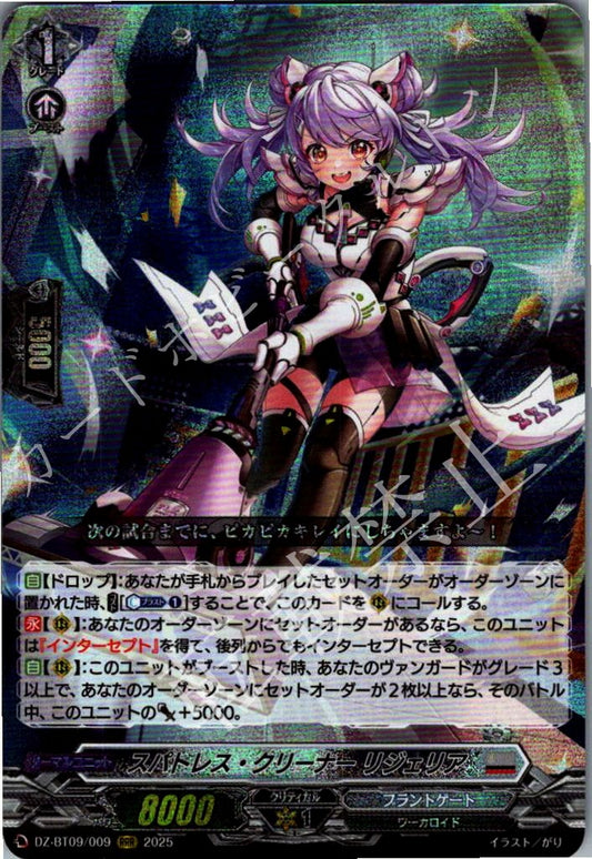 DZ/BT09/009RRR スパトレス・クリーナー リジェリア