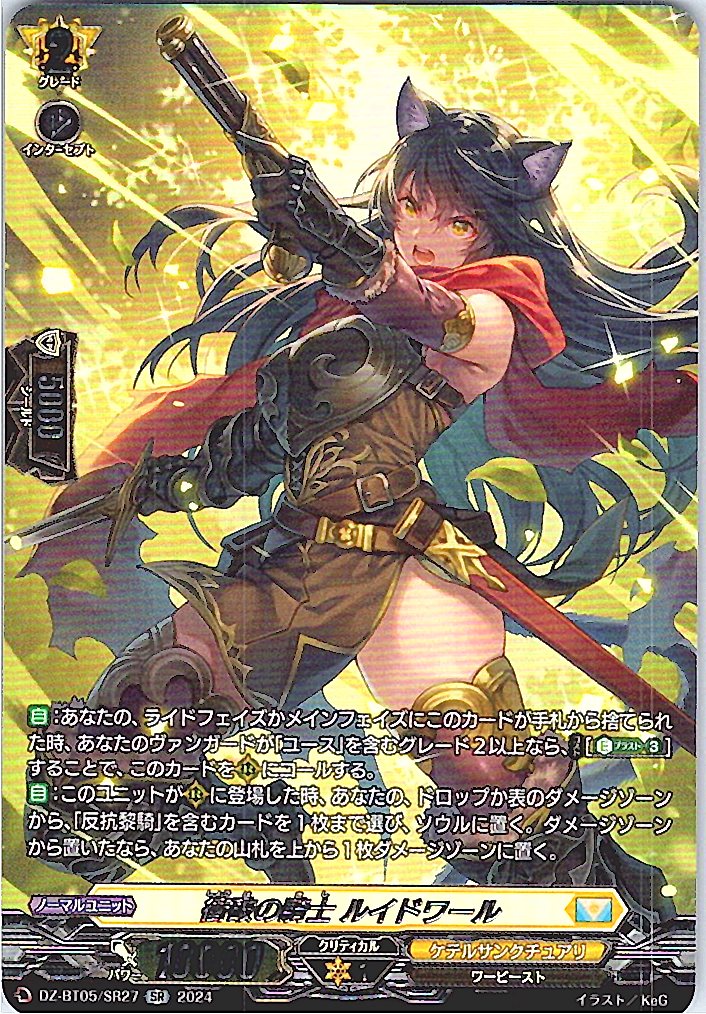 DZ/BT05/SR27SR Knight of Breakthrough, Ruidowal [In-store purchase item]