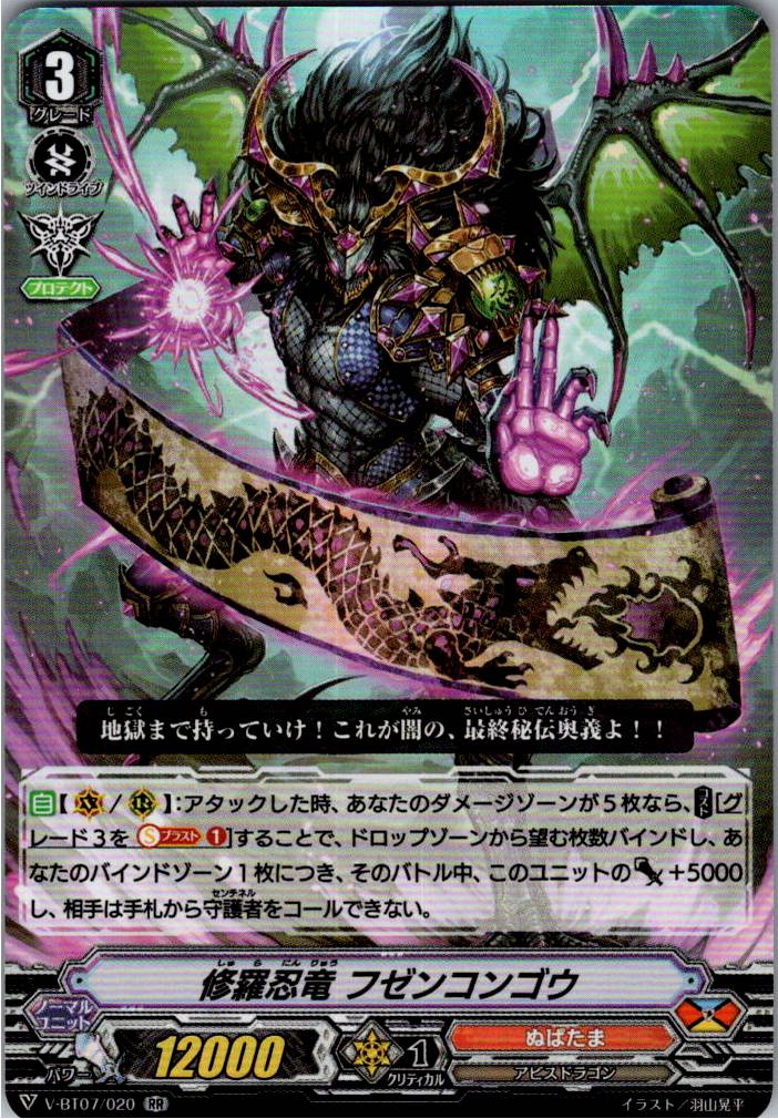 V/BT07/020RR Shura Stealth Dragon, Fuzencongo [Warehouse Stock]