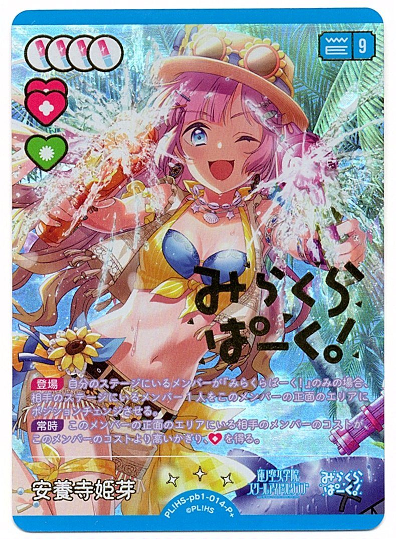 PL!HS-pb1-014-P+ Anjouji Hime 【Store purchase】