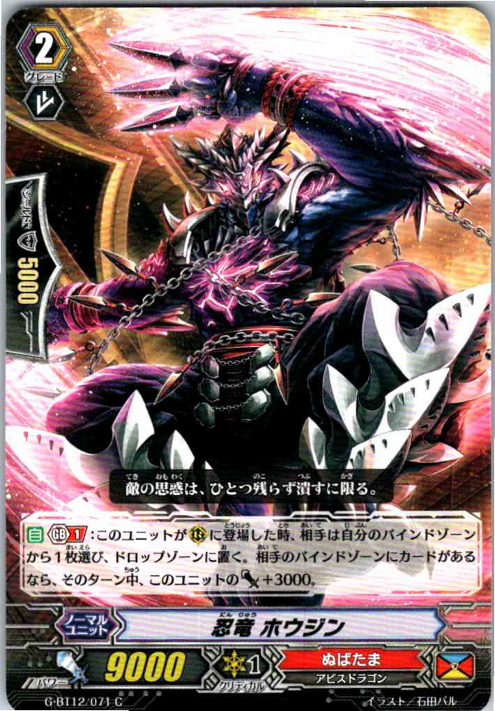 G/BT12/071C 忍竜 ホウジン 【別拠点在庫品B】