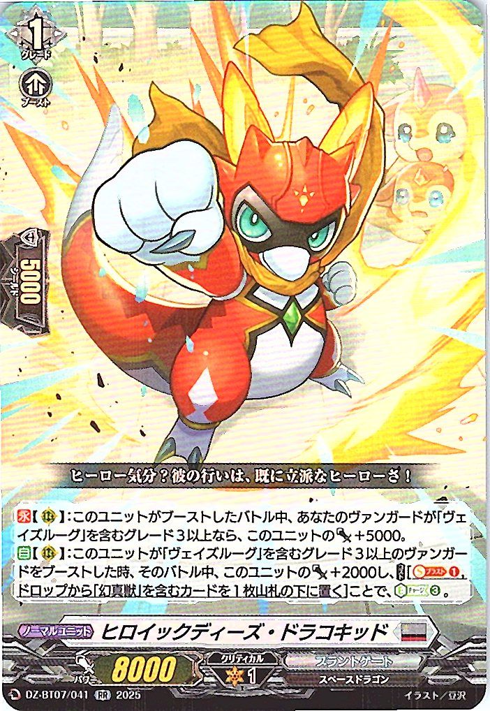 DZ/BT07/041RR Heroic Deeds, Dracokid