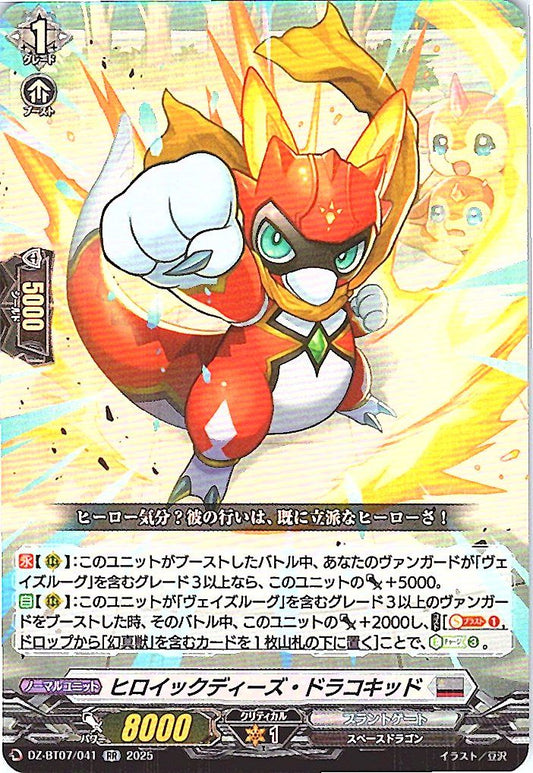 DZ/BT07/041RR ヒロイックディーズ・ドラコキッド