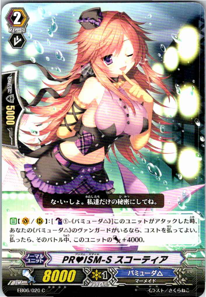 EB06/020C PRISM-S スコーティア 【別拠点在庫品B】