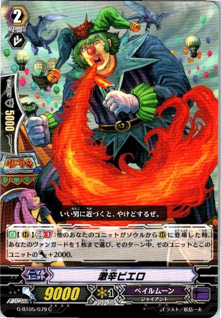 G/BT05/079C Spicy Clown [Alternate Stock B]