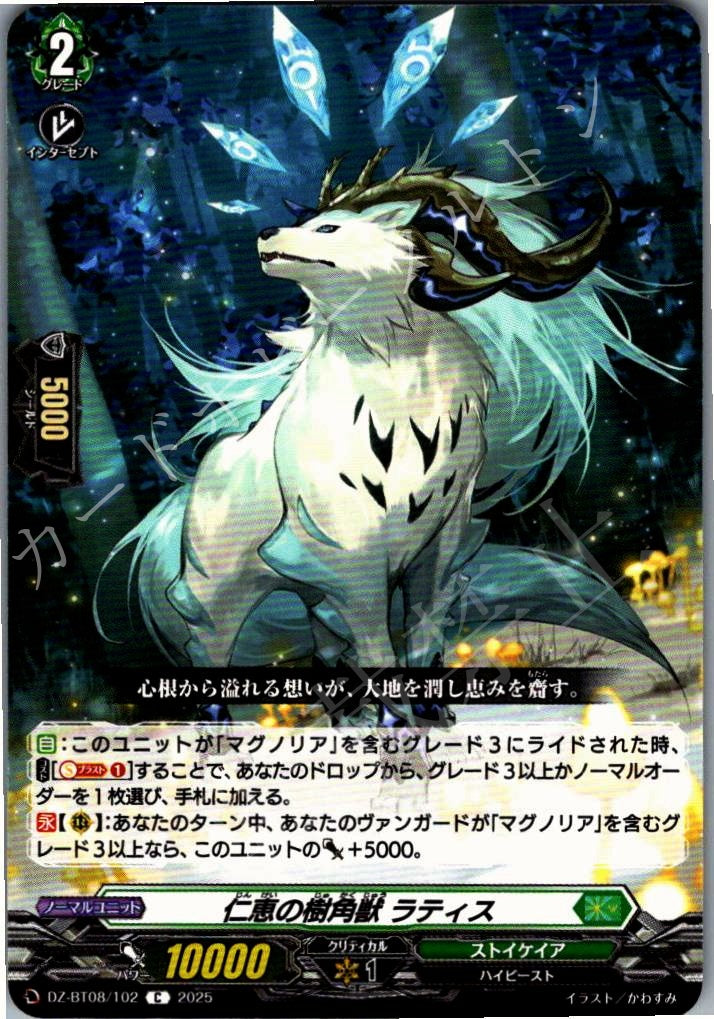 DZ/BT08/102C 仁恵の樹角獣 ラティス 【別拠点在庫品B】
