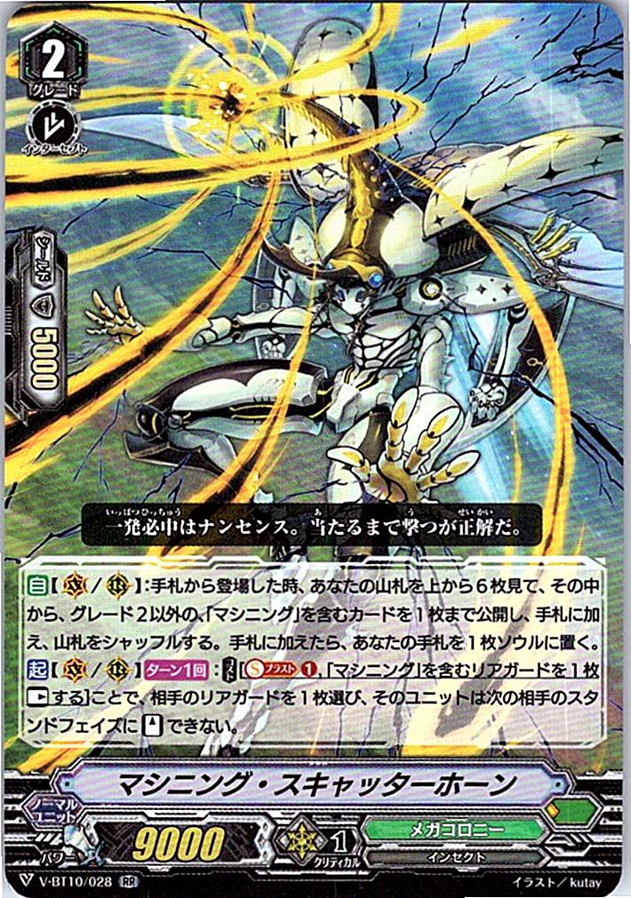V/BT10/028RR マシニング・スキャッターホーン 【倉庫在庫品】