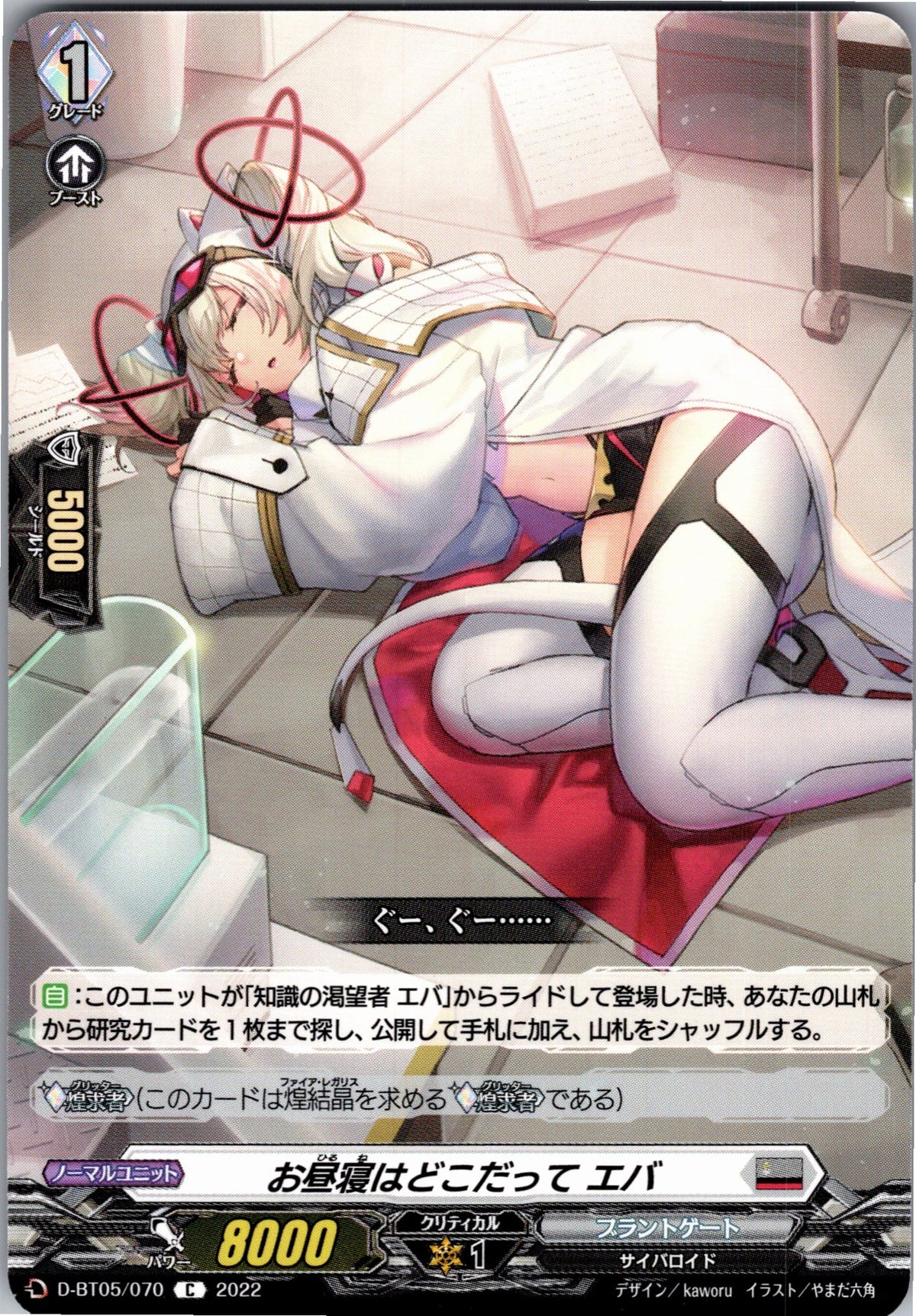 D/BT05/070C Nap Anywhere, Eva