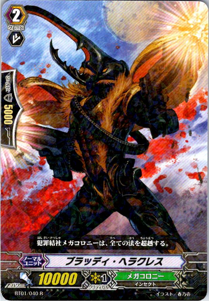 BT01/040R Bloody Hercules [Alternate Location Stock B]
